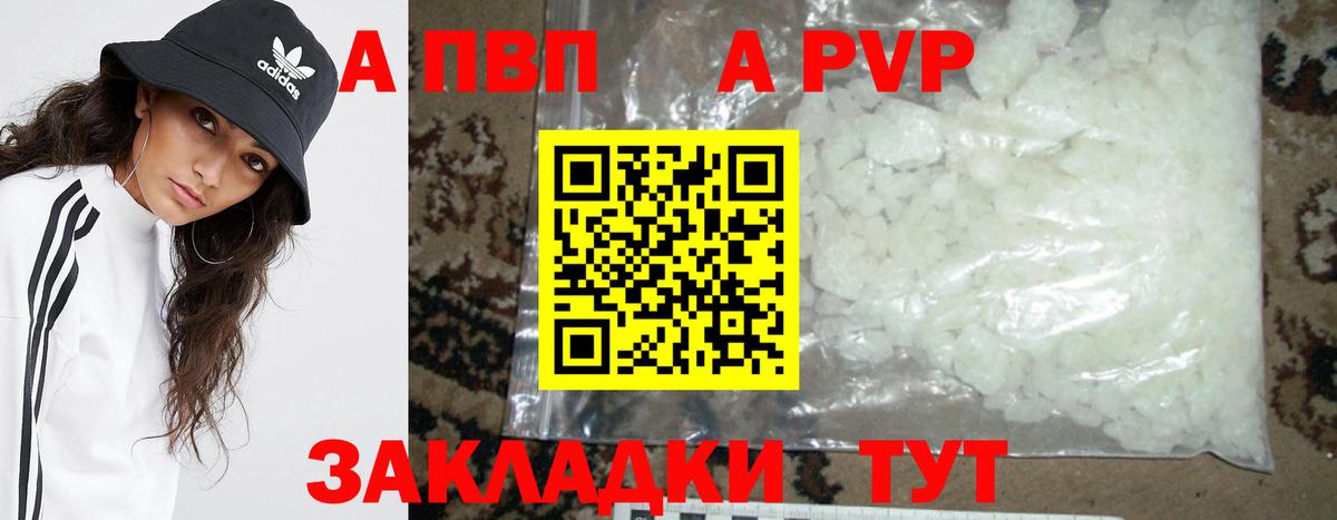 A-PVP Соль Истра