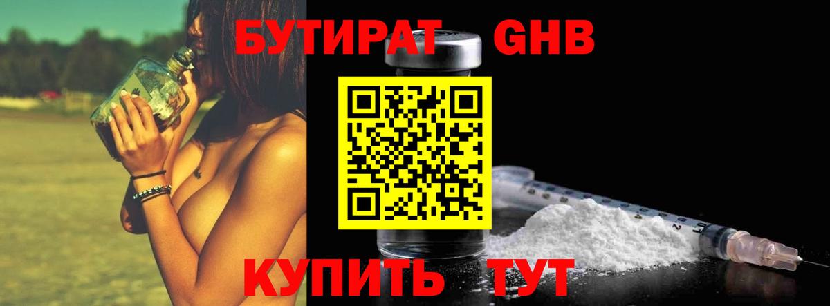 Бутират буратино Истра