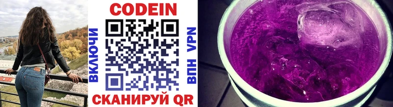Кодеиновый сироп Lean Purple Drank Истра