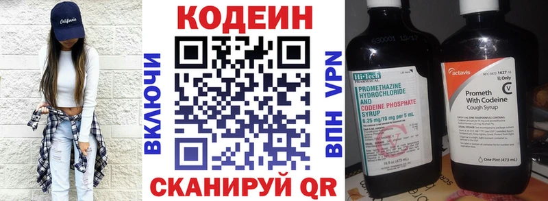 Кодеин Purple Drank  Истра 