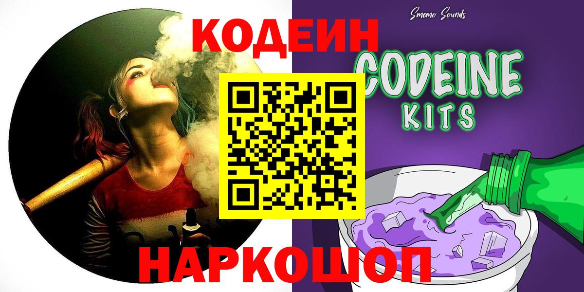 Кодеиновый сироп Lean Purple Drank Истра