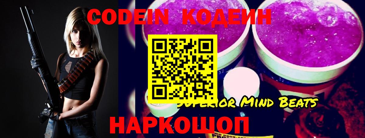 Истра  Кодеин напиток Lean (лин)  Вход с VPN  Кодеиновый сироп Lean Purple Drank 