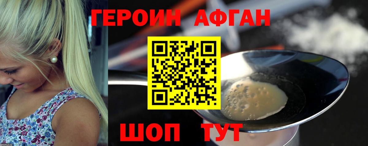 ГЕРОИН VHQ Истра