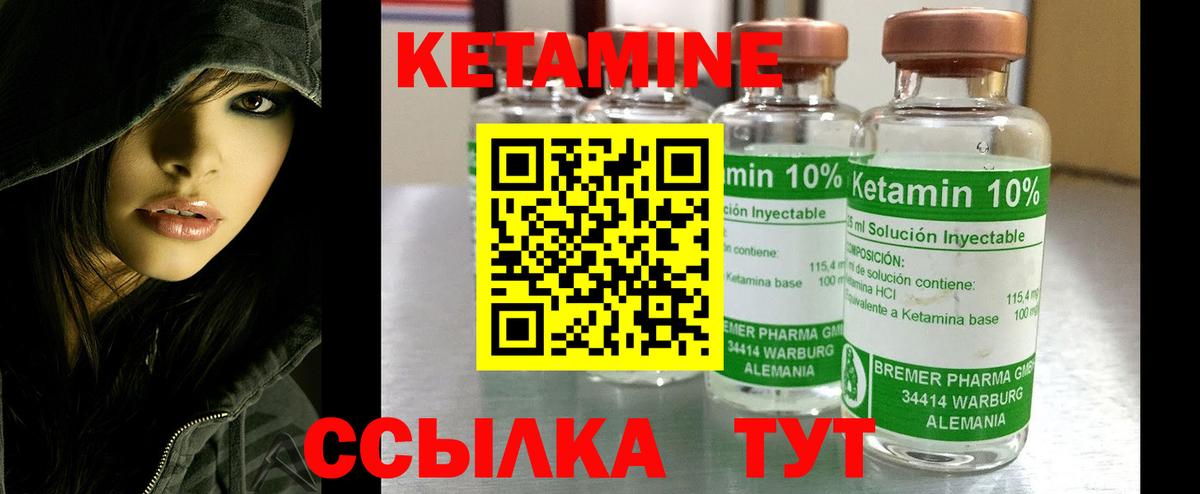 КЕТАМИН ketamine Истра