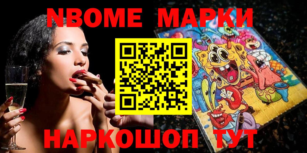 Марки 25I-NBOMe 1,8мг Истра